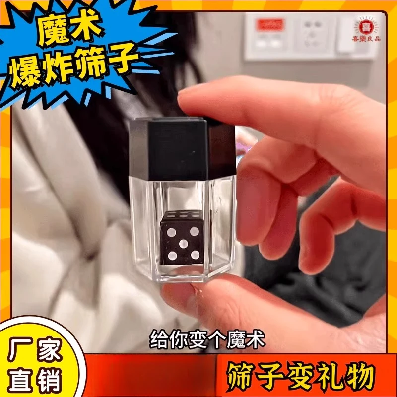 创意魔术骰子变换礼物骰子送女友彩色骰子浪漫惊喜表白表演道具