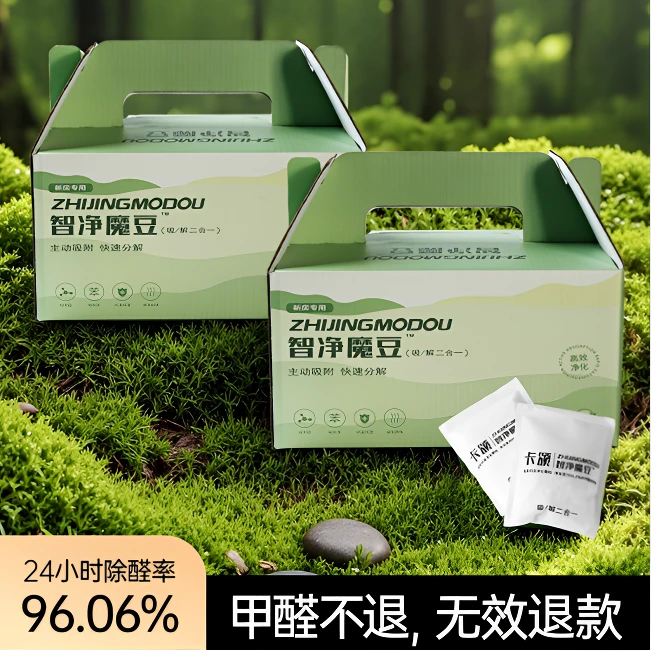 【家装款】智净魔豆甲醛清除甲新房家用吸甲醛装修家具去除甲醛神器