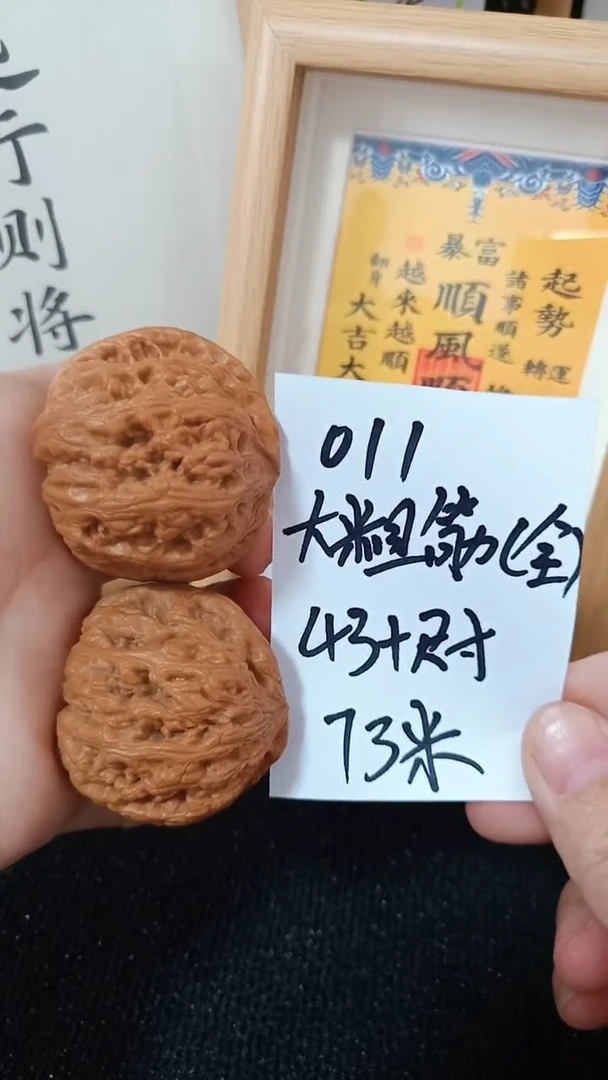 把件文玩核桃大粗筋 全品