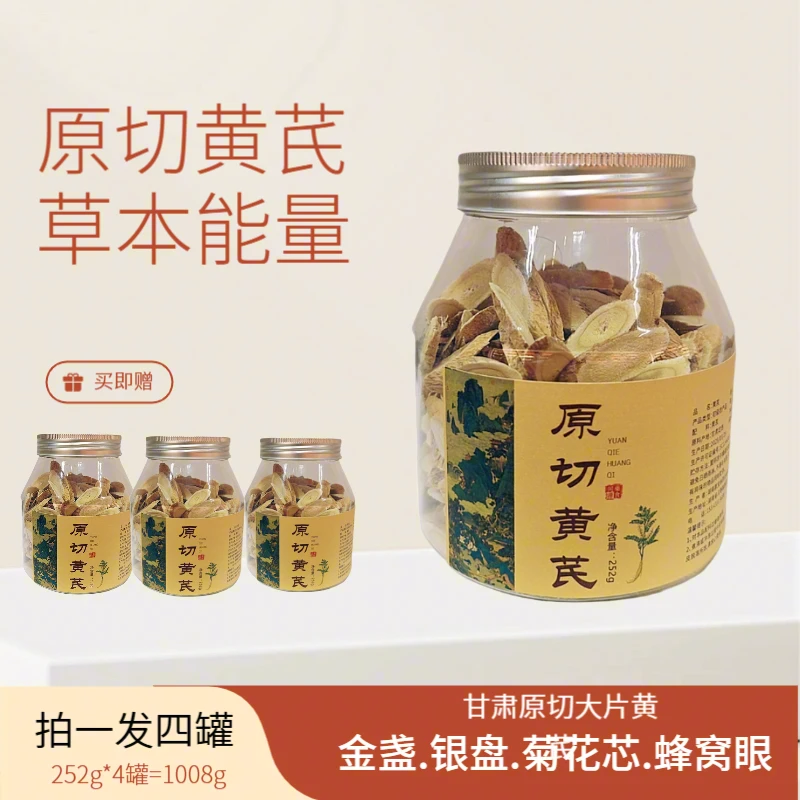 甘肃岷县精选原切黄芪大片252克罐装  拍一发四罐