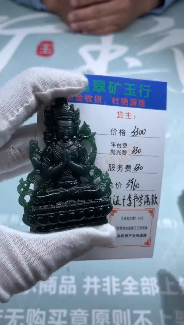 未镶嵌定制翡翠孤**影-毛货-不退不换