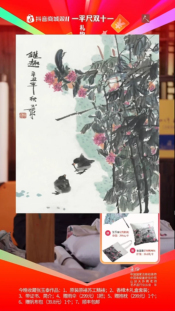 书法152张玉泰雏趣68X45cm