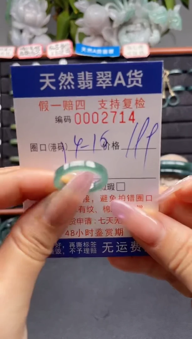 未镶嵌戒指翡翠14*2714