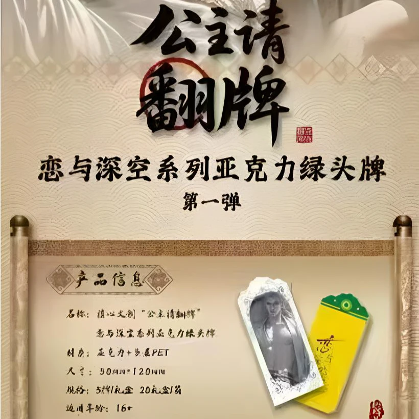 【拆包】锁心文创  限定「公主请翻牌」绿头牌系列第一弹（代拆）