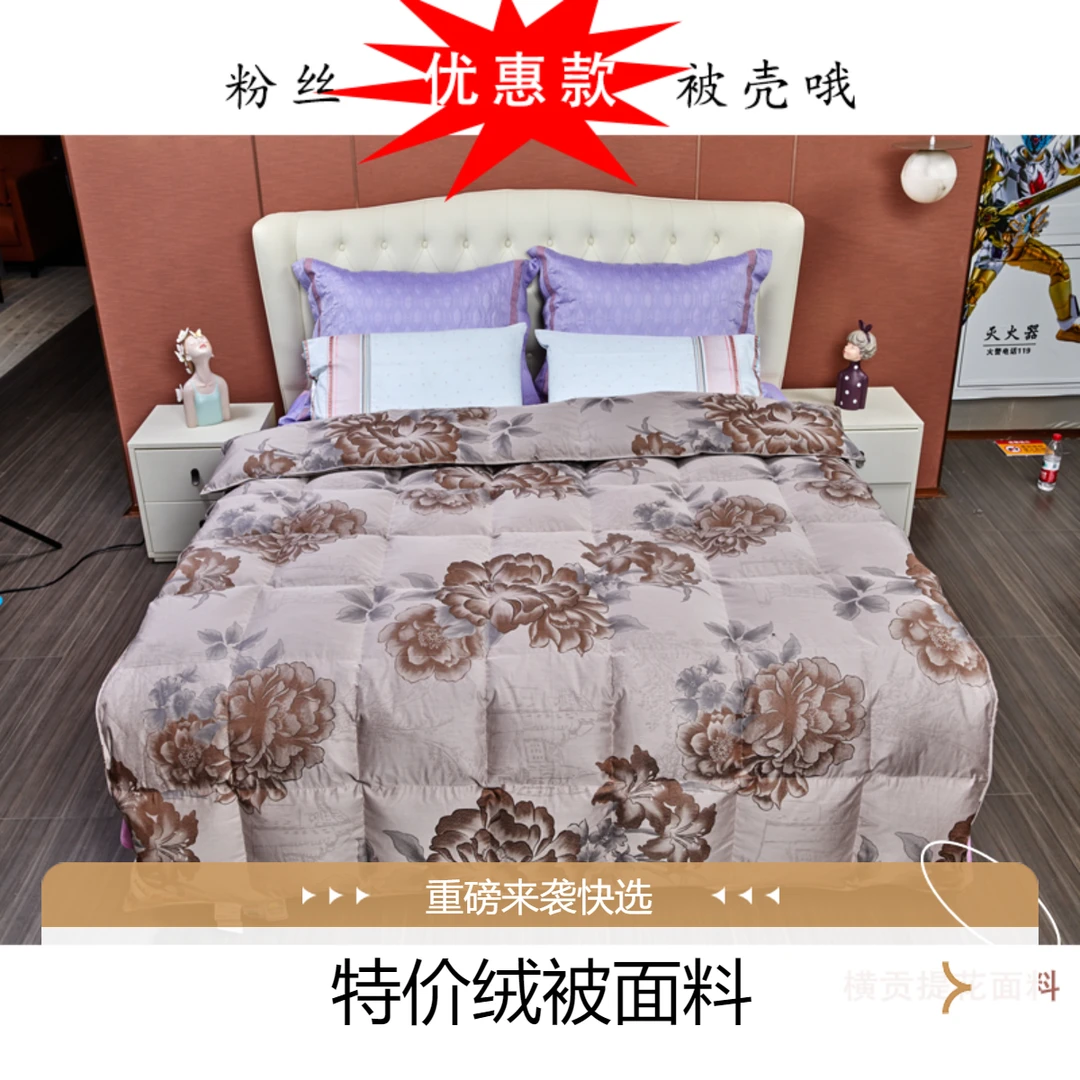 羽绒被被壳横贡提花羽绒被面料
