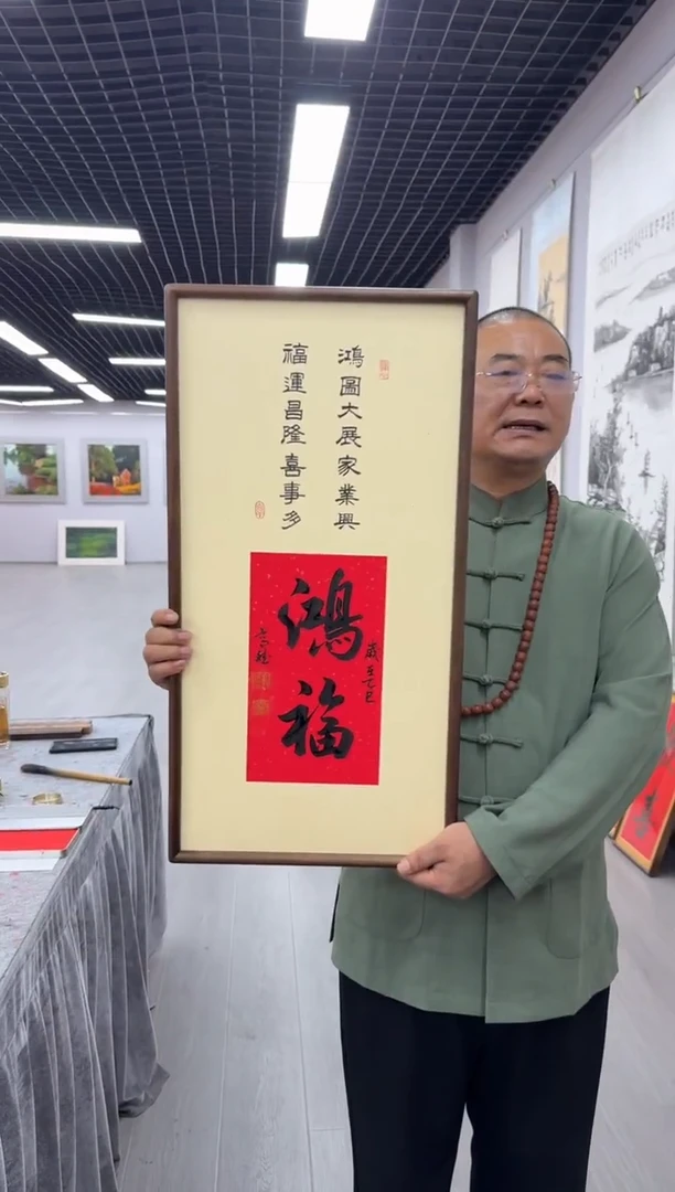 书法鸿福---高斌老师70*35胡桃木画框