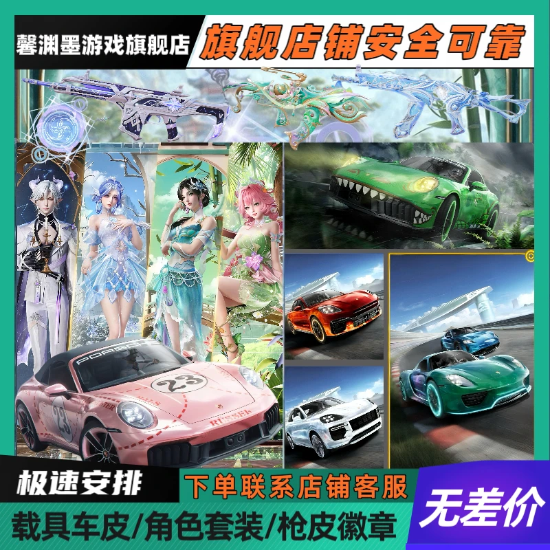 和平精英皮肤车钥匙宝马缤载具吃鸡960碎片置换徽章枪皮套装车币