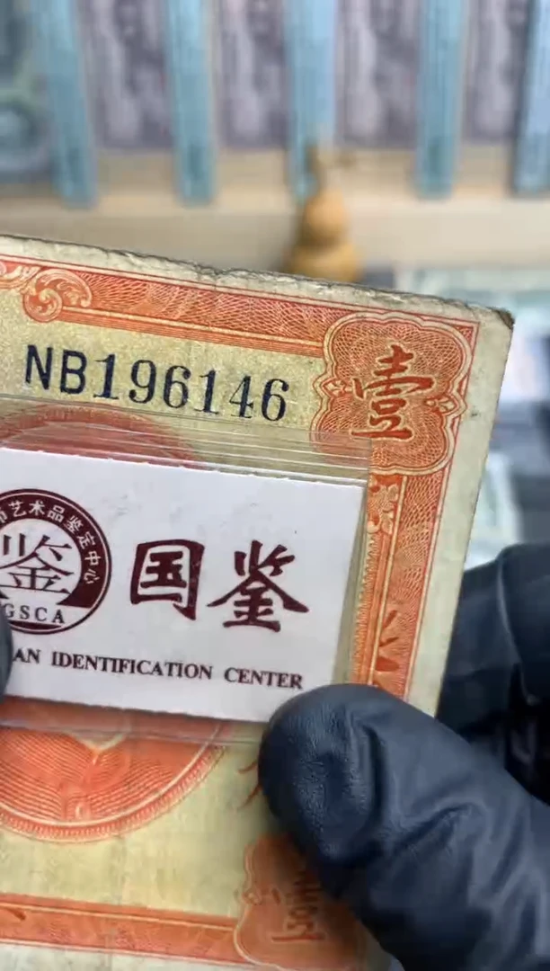 【闪购商品】纸196146   面值1元