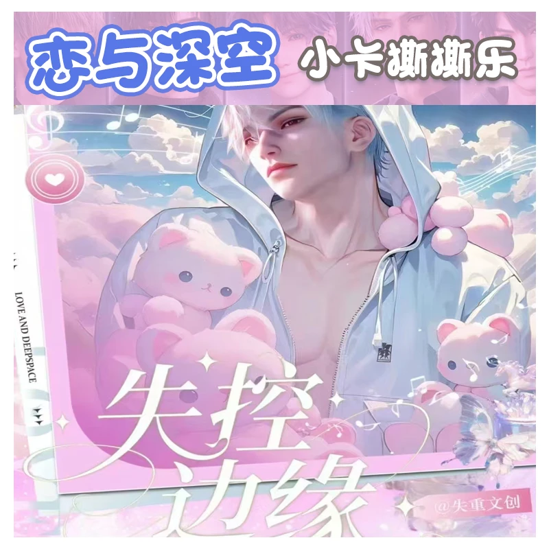 清仓【失控边缘】撕撕乐小卡