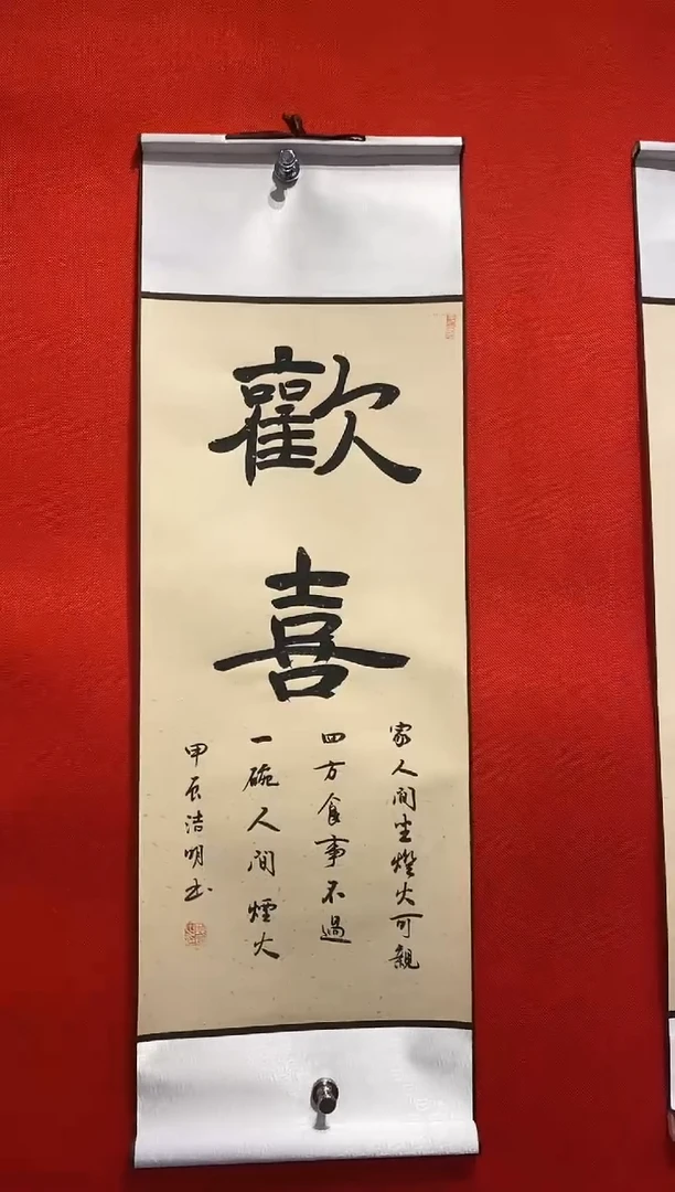 【闪购商品】书法书法卷轴--单个----欢喜