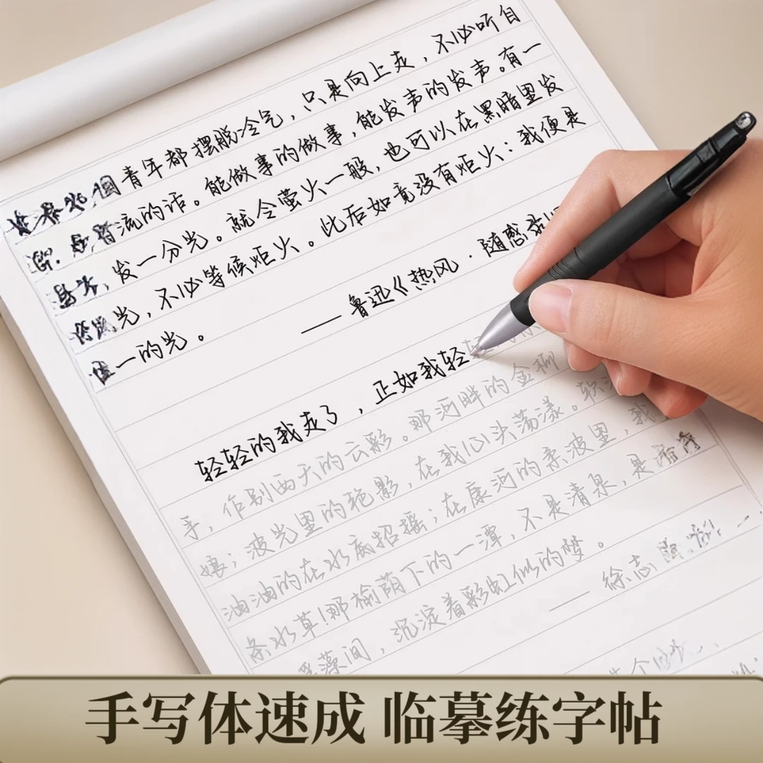 行楷字帖成人练字女生字体漂亮临摹练字帖成年硬笔书法练字本手写