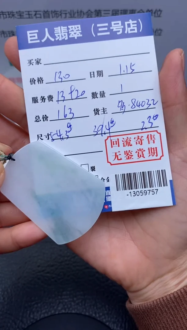【闪购商品】翡翠颈饰未镶嵌多人-13059757