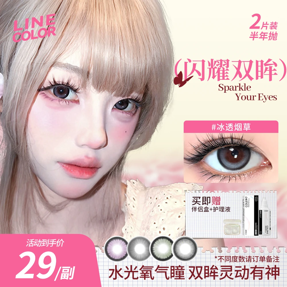 LineColor三明治工艺美瞳半年抛大直径水润舒适自然融瞳隐形眼镜