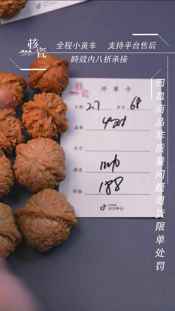 【闪购商品】文玩核桃把件4对打包68