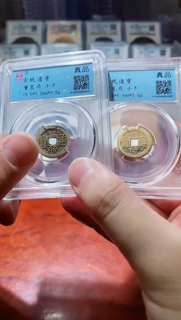 【闪购商品】铜A025闻德宣统通宝小平一枚