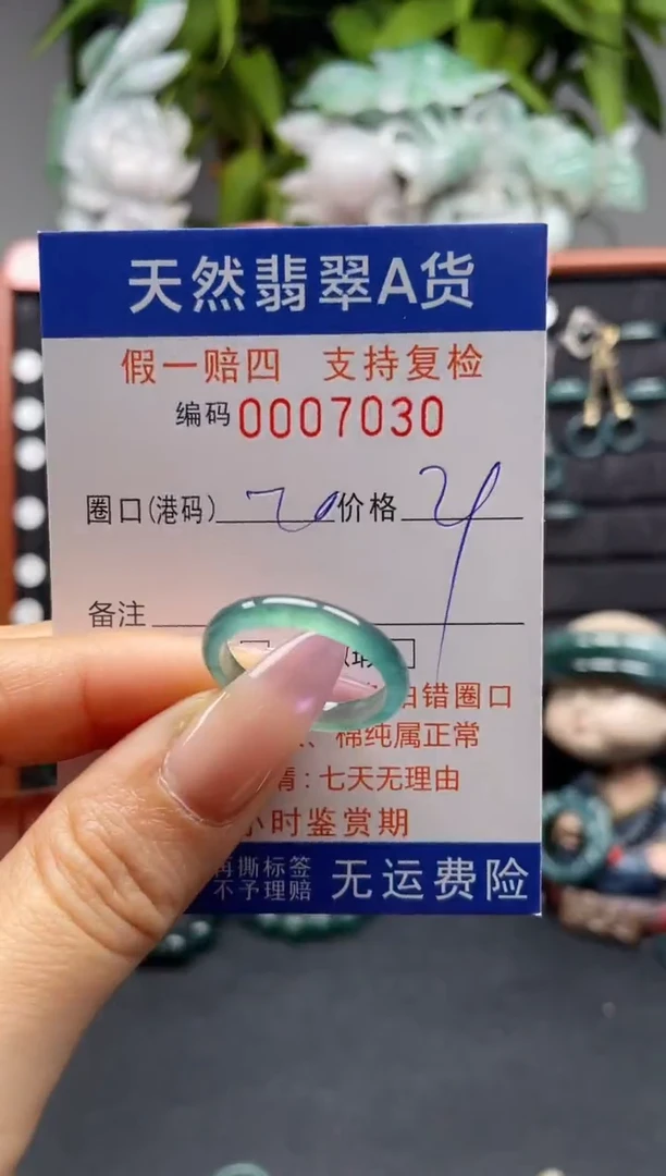 未镶嵌戒指翡翠20*7030