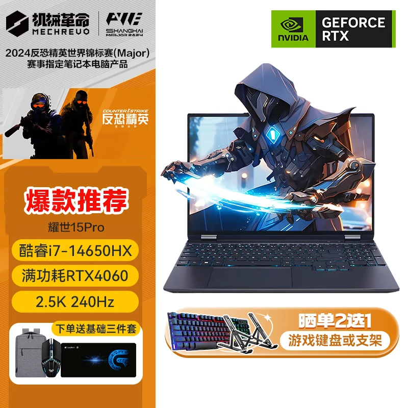 【年货节】机械革命耀世15Pro 14代i7 4060上海CSmajor指定游戏本