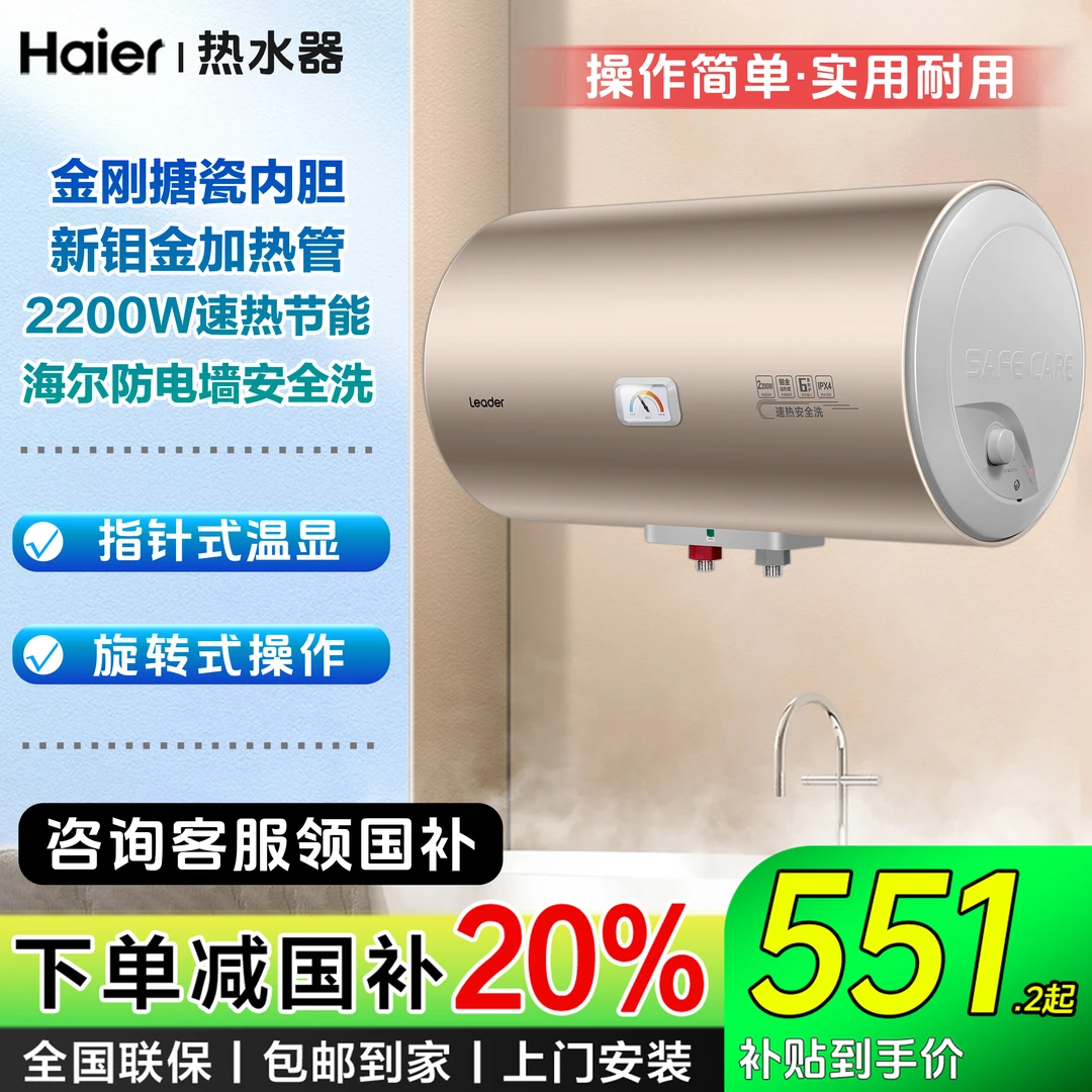 【国补立减20%】海尔/Leader家用电热器2200W一级能效卫生间洗澡器