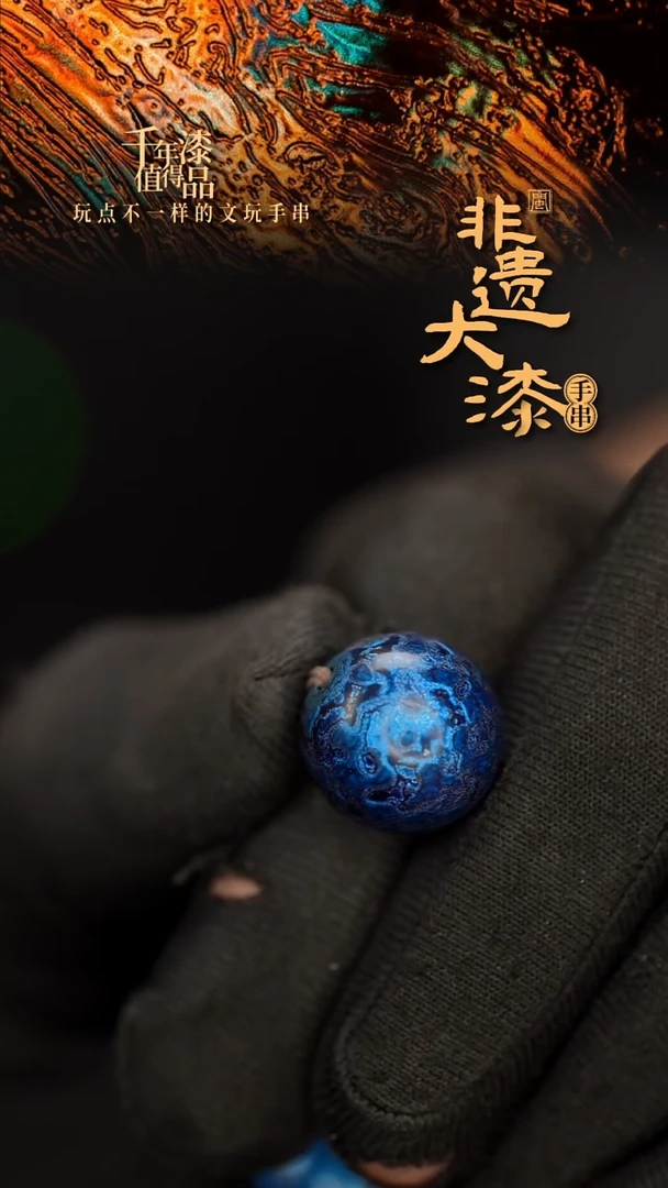 闽越大漆非遗漆珠手串配饰顶珠15mm