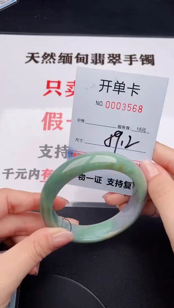 未镶嵌手镯翡翠68