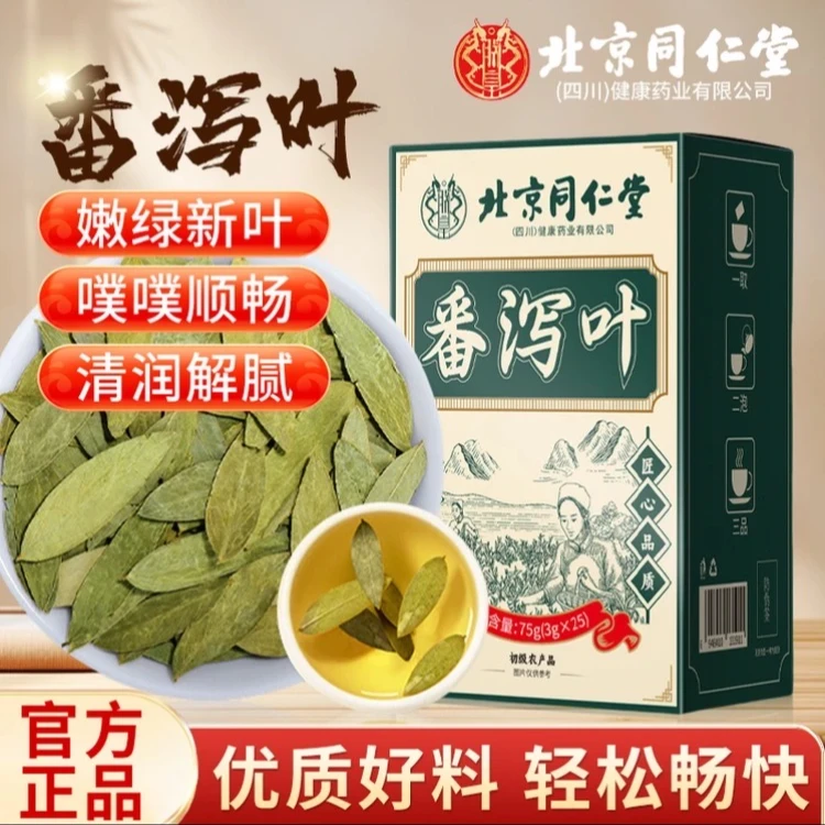 北京同仁堂番泻叶清肠颗粒茶包正品宿便肠便茶非压药清润内廷上用