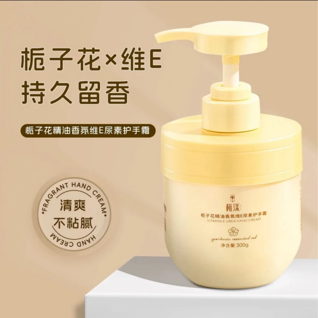 【主播宠粉】栀子花护手霜300g    精油护手霜滋润保湿护手