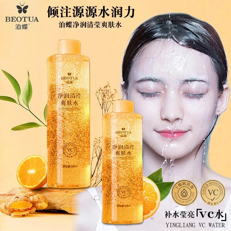 VC爽肤水温和补水保湿喷雾清爽控油去黄提亮湿敷水熬夜必备护肤品