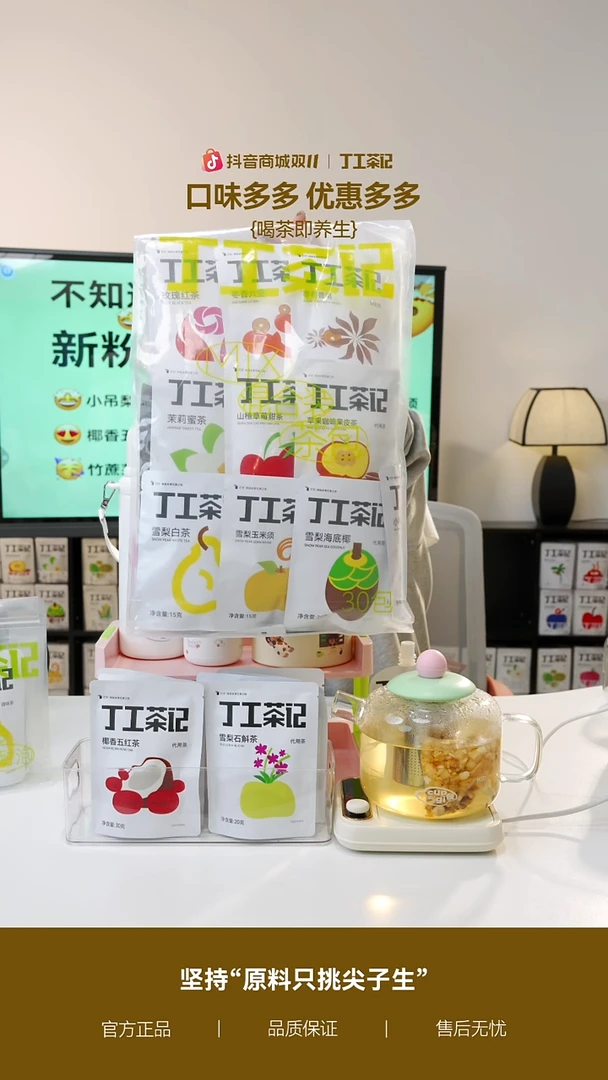 丁工茶记养生茶全家福30种口味30包
