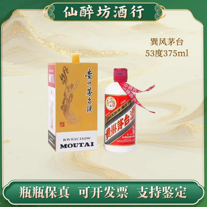 KWEICHOW MOUTAI/贵州茅台【巽风】贵州茅台酱香型白酒53度375ml