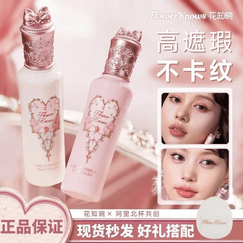 花知晓遮瑕提亮液仲夏夜遮痘印黑眼圈斑点面部修容滋润遮瑕膏乳液