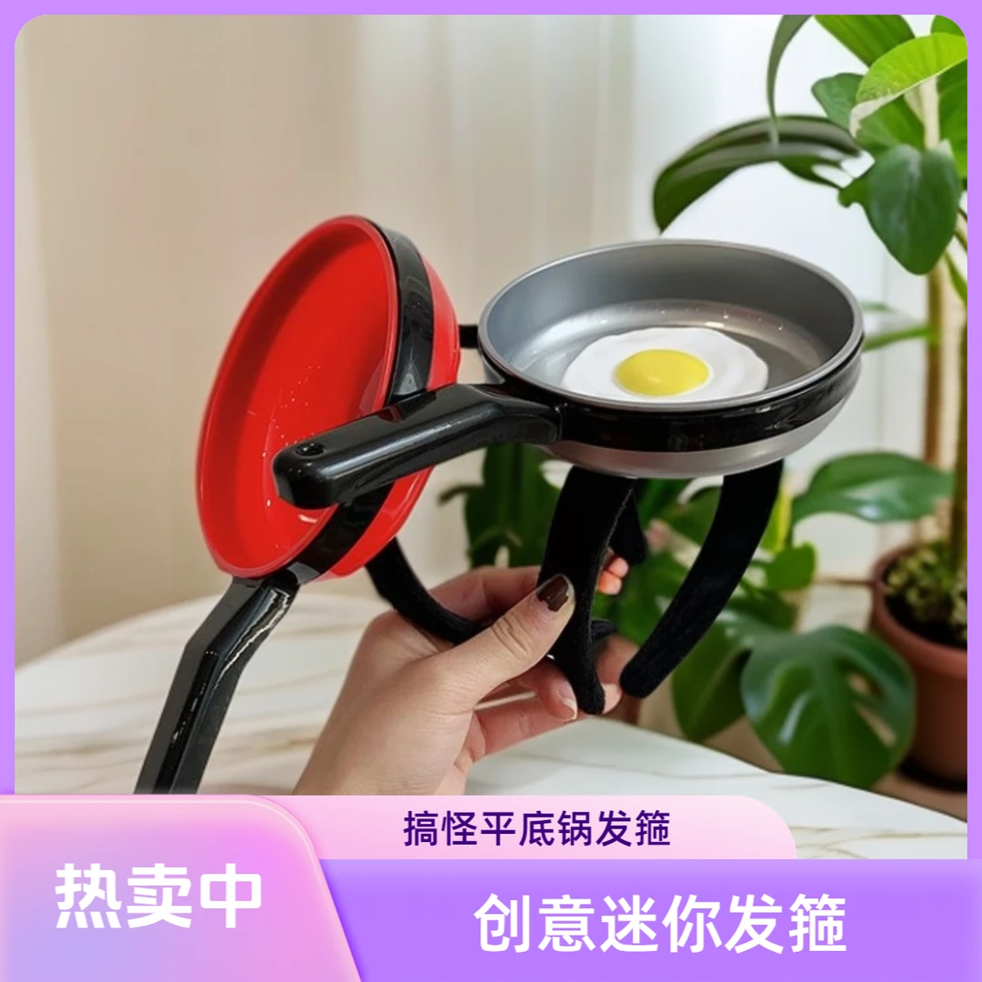仿真平底锅煎蛋发箍有趣可爱搞怪发饰创意头饰女网红发卡个性头箍