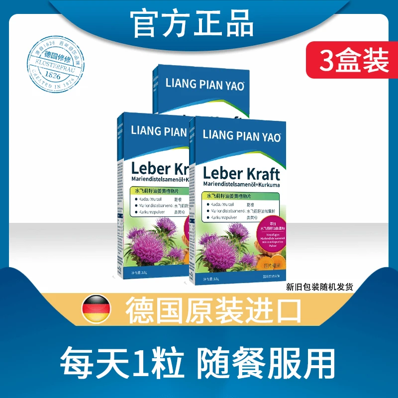 【湖弟专属】德国配方同款国内产奶蓟草水飞蓟姜黄碱糖果姜黄