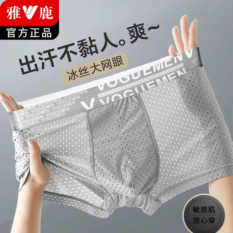 雅鹿男士内裤冰丝透气2025新款网眼速干中腰平角裤头薄款四角裤衩