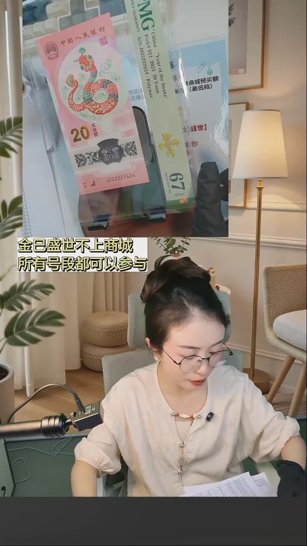 塑料蛇钞金巳盛世J022222624PMG67