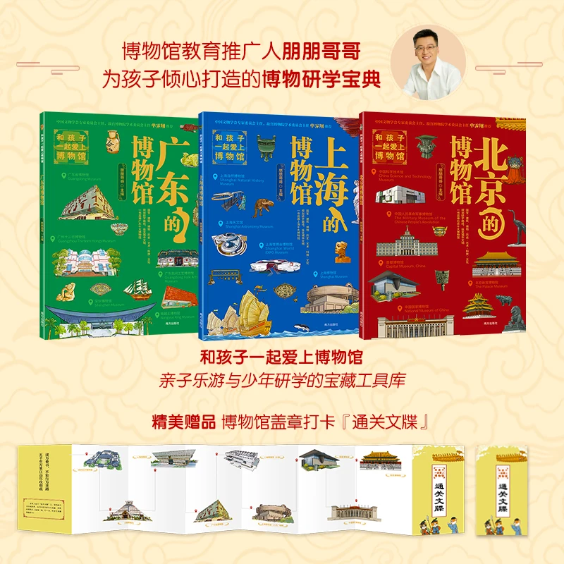 和孩子一起爱上博物馆赠通关文牒北京上海广东的博物馆暑假书单