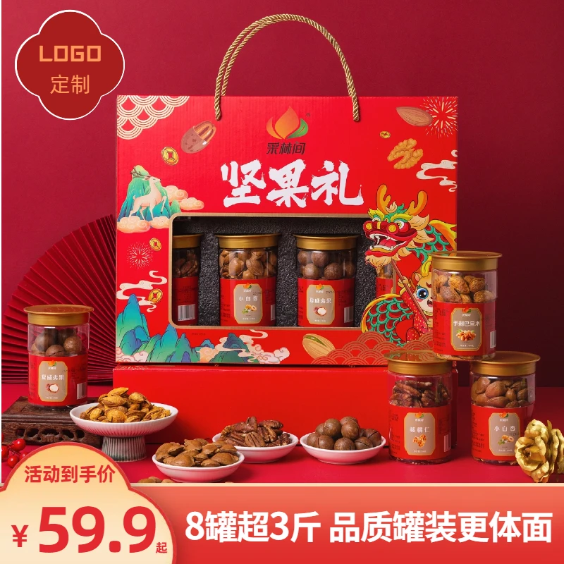 采林间坚果礼年货坚果礼盒