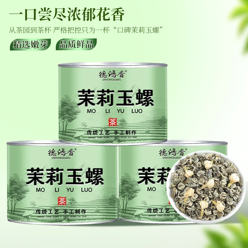 茉莉花茶2025年茉莉玉螺正宗批发浓香型香螺新茶叶装白玉螺罐装
