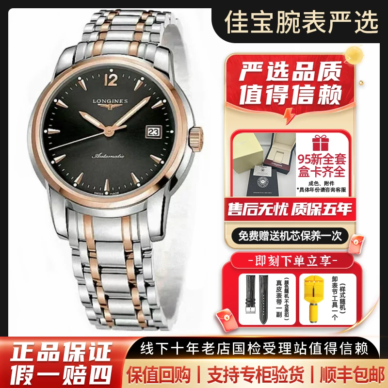 95新 Longines/浪琴 索伊米亚/18k玫瑰金黑盘夜显/机械男表/38.5