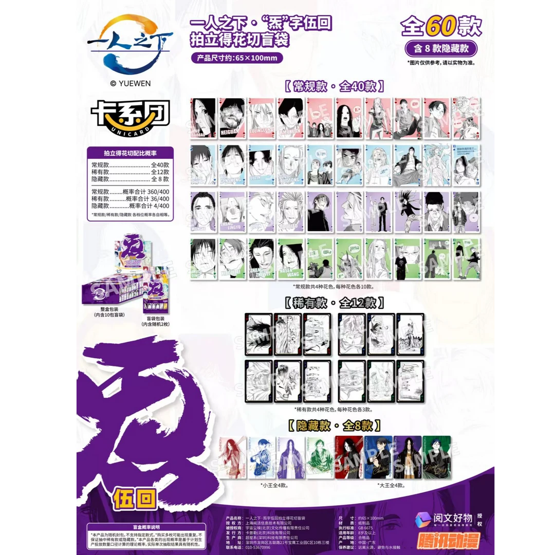【代拆】一人之下“炁“字伍回系列拍立得花切盲盒