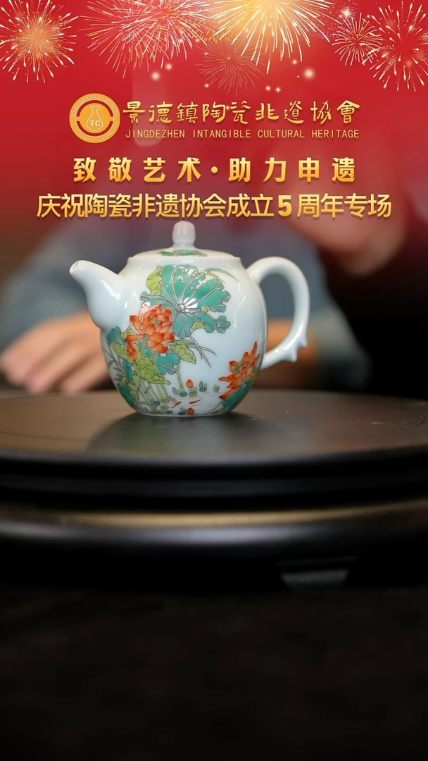 助力陶瓷非遗5周年