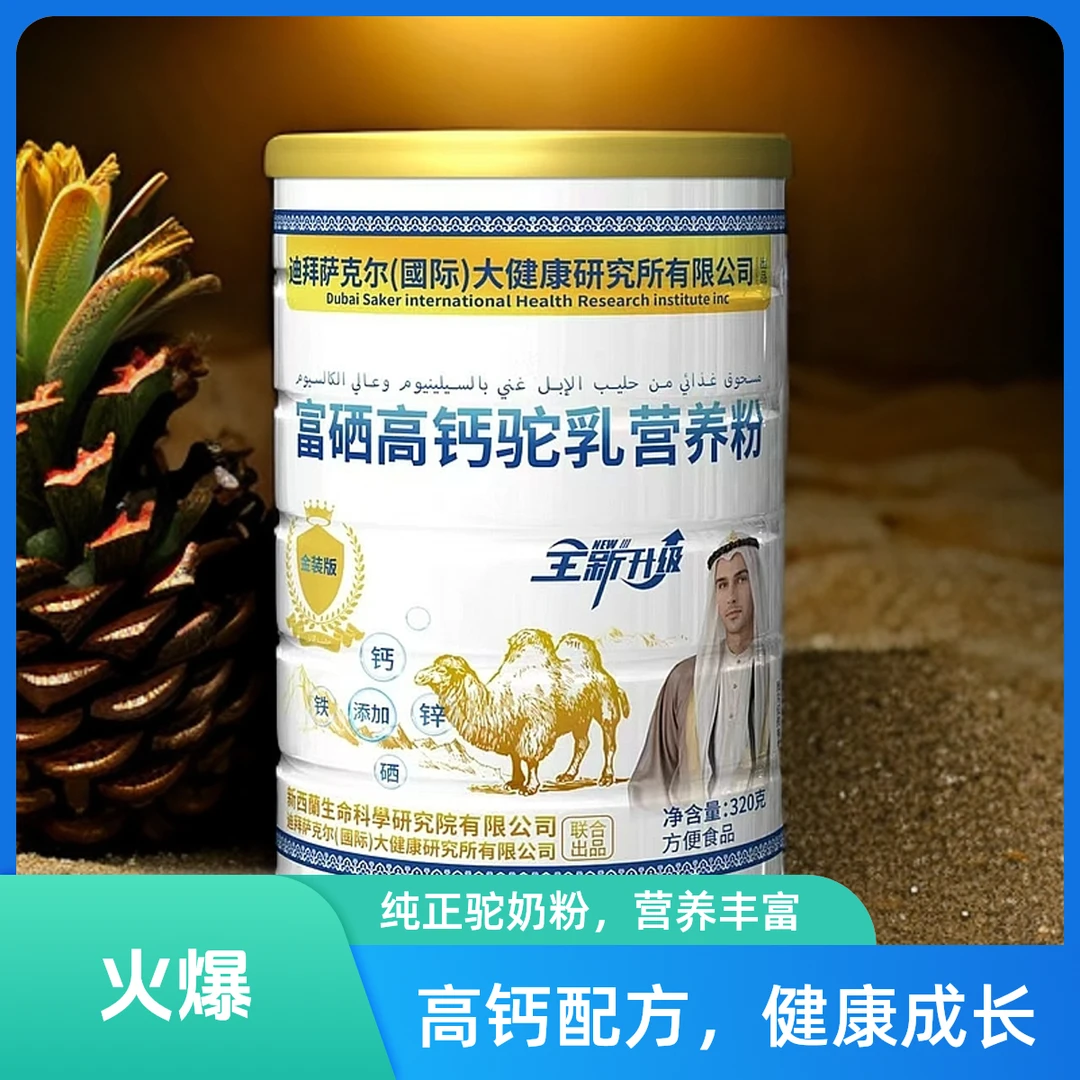 【拍一发六】【官方正品】富硒高钙驼乳营养粉- 320g/桶