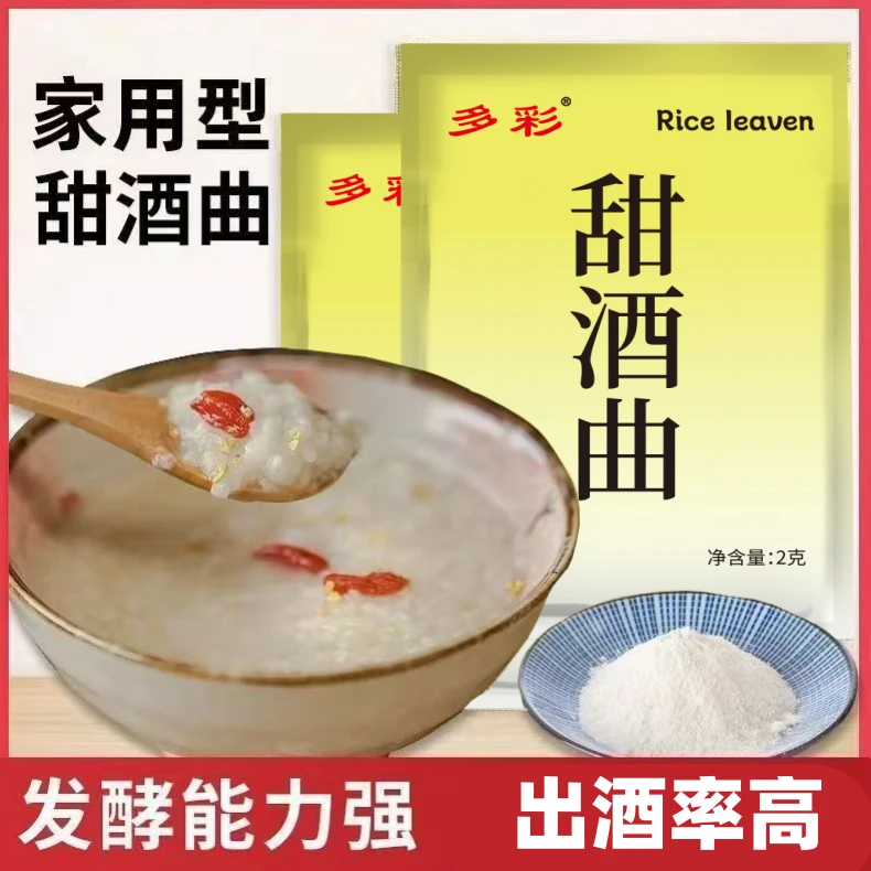 甜酒甜酒酿家用老式酿酒糯米酒米酒元宵醪糟发酵益生菌