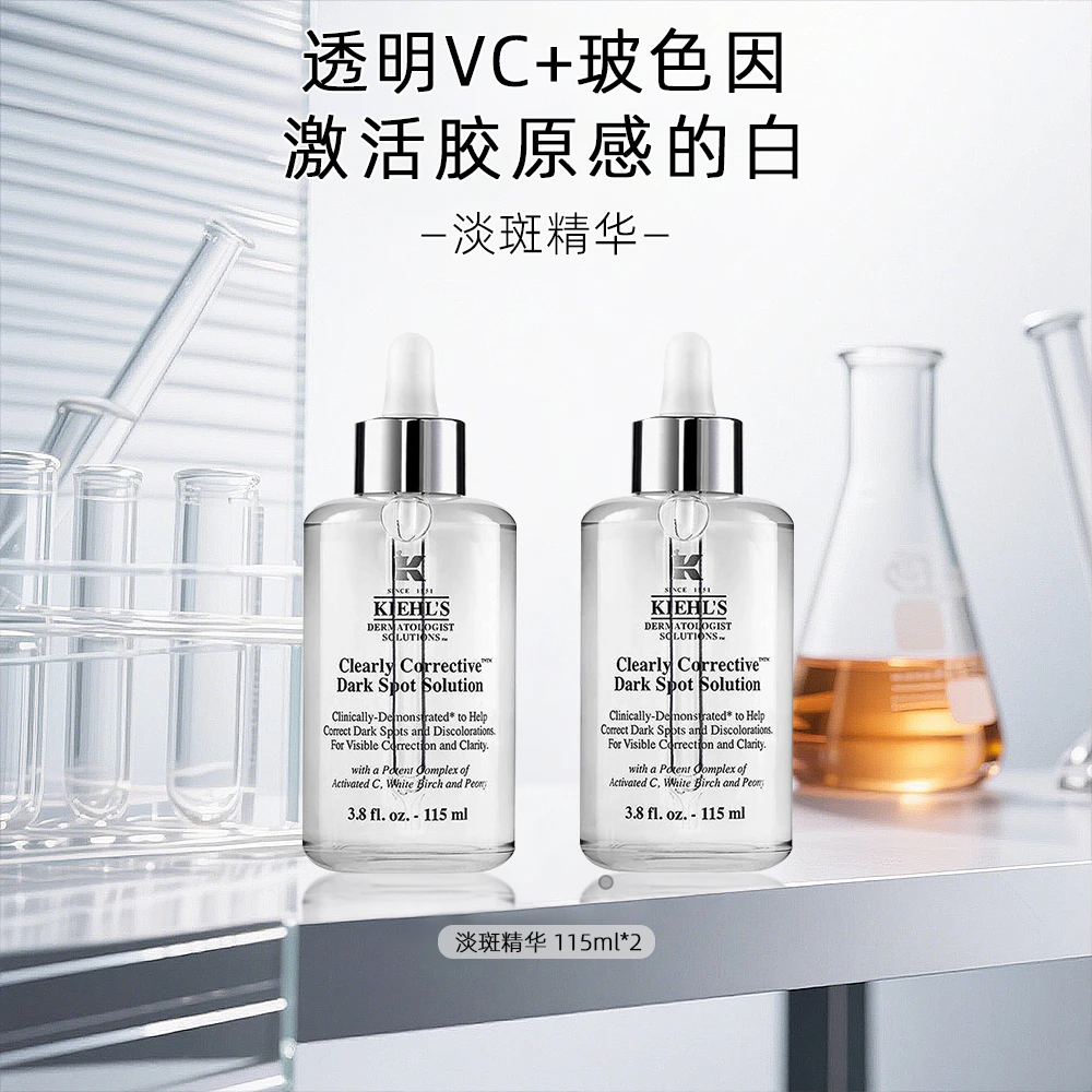 KIEHL'S/科颜氏安白瓶淡斑精华液VC美白提亮淡痘印去黄气115ml