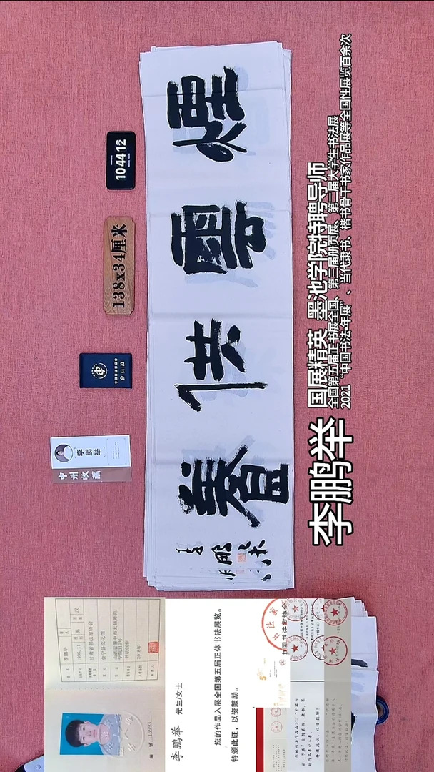书法324    李老师书法作品