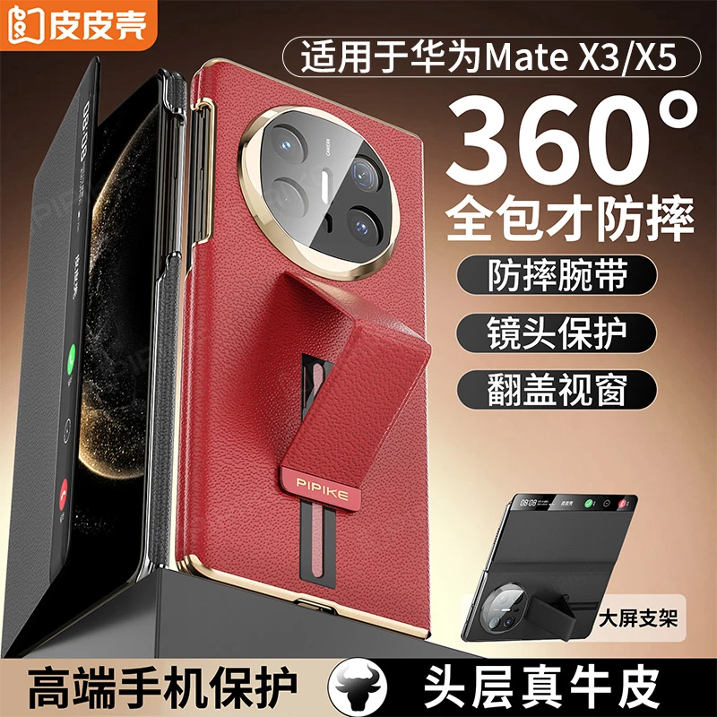 皮皮壳【优选材质】适用于华为MateX5/X6真皮腕带360全包防摔磁吸壳