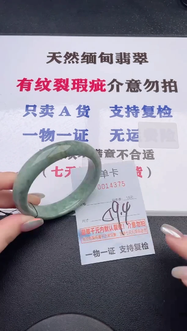 未镶嵌手镯翡翠75