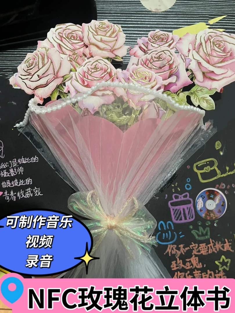 【咕噜】七夕情人节玫瑰花花束立体书DIY音乐NFC芯片贴送女朋友礼物