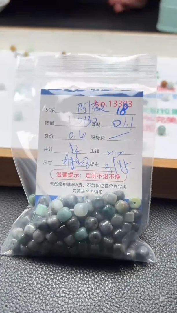 散珠翡翠阿*l单：18
