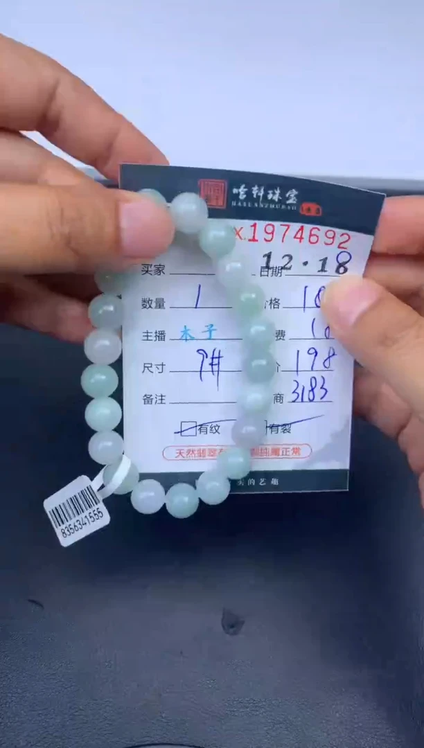 未镶嵌挂件翡翠哈轩 珠串1（有纹有裂）