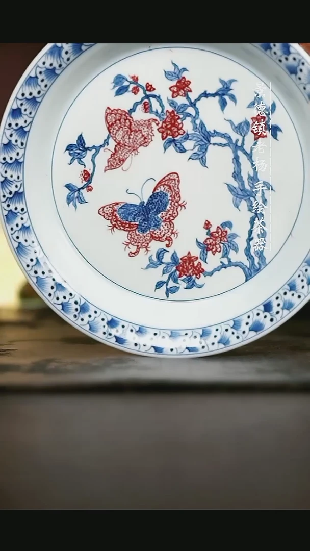 微瑕福利手绘高温现代瓷 气 蝴蝶赏盘壶承17.5cm